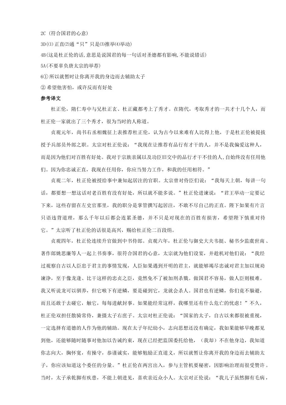 【吹尽狂沙系列】高考语文 文言文阅读精选精练系列之人物传记精粹 杜正伦素材_第3页