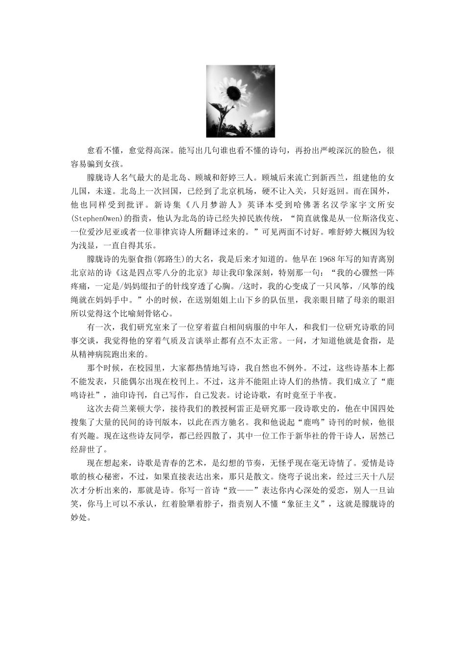 【名师一号】2014-2015高中语文 1-2 相信未来 让我们一起奔腾吧课后撷珍 苏教版必修1_第2页