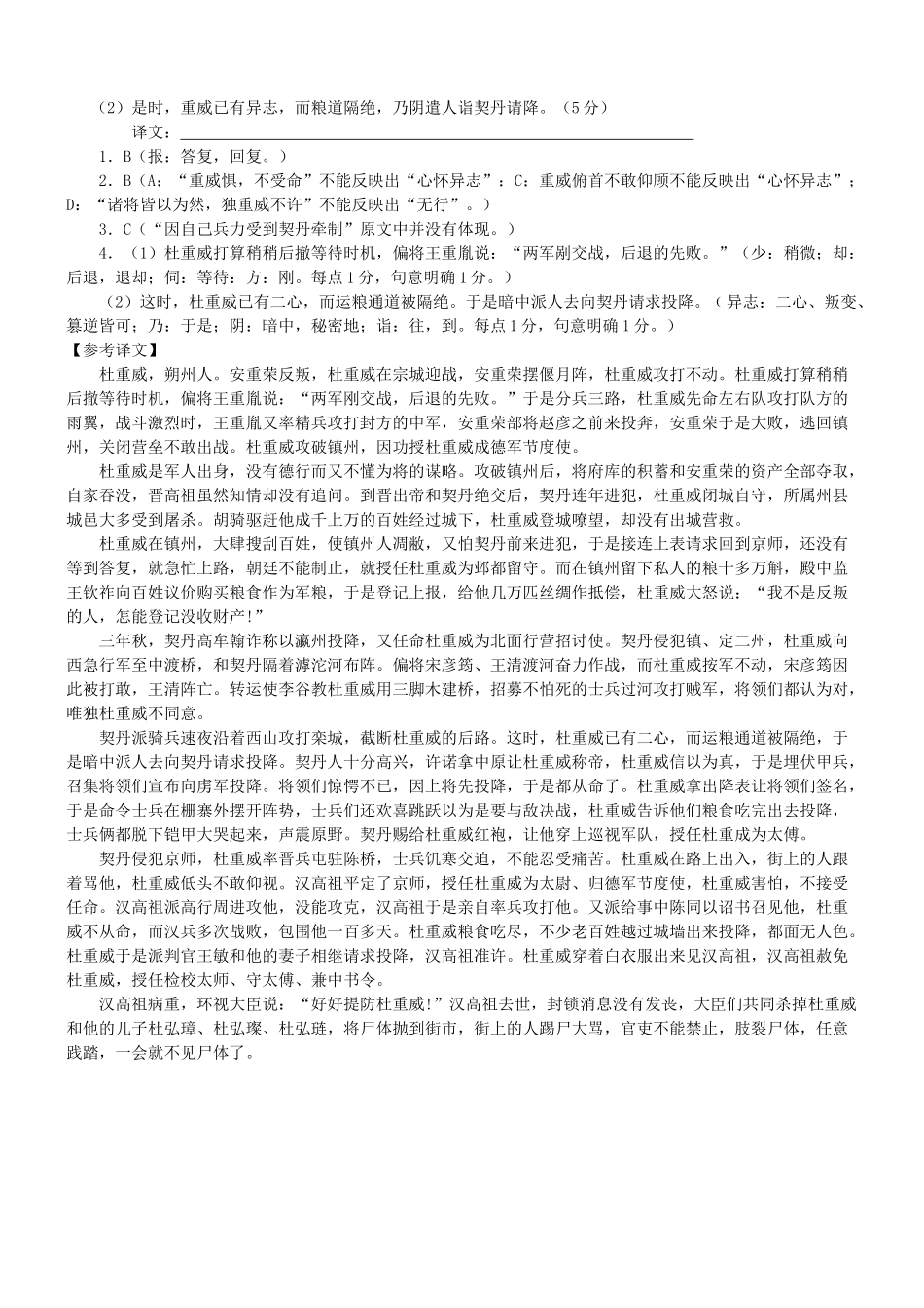 【吹尽狂沙系列】高考语文 文言文阅读精选精练系列之人物传记精粹 杜重威素材_第2页