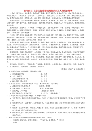 【吹尽狂沙系列】高考语文 文言文阅读精选精练系列之人物传记精粹 杜重威素材