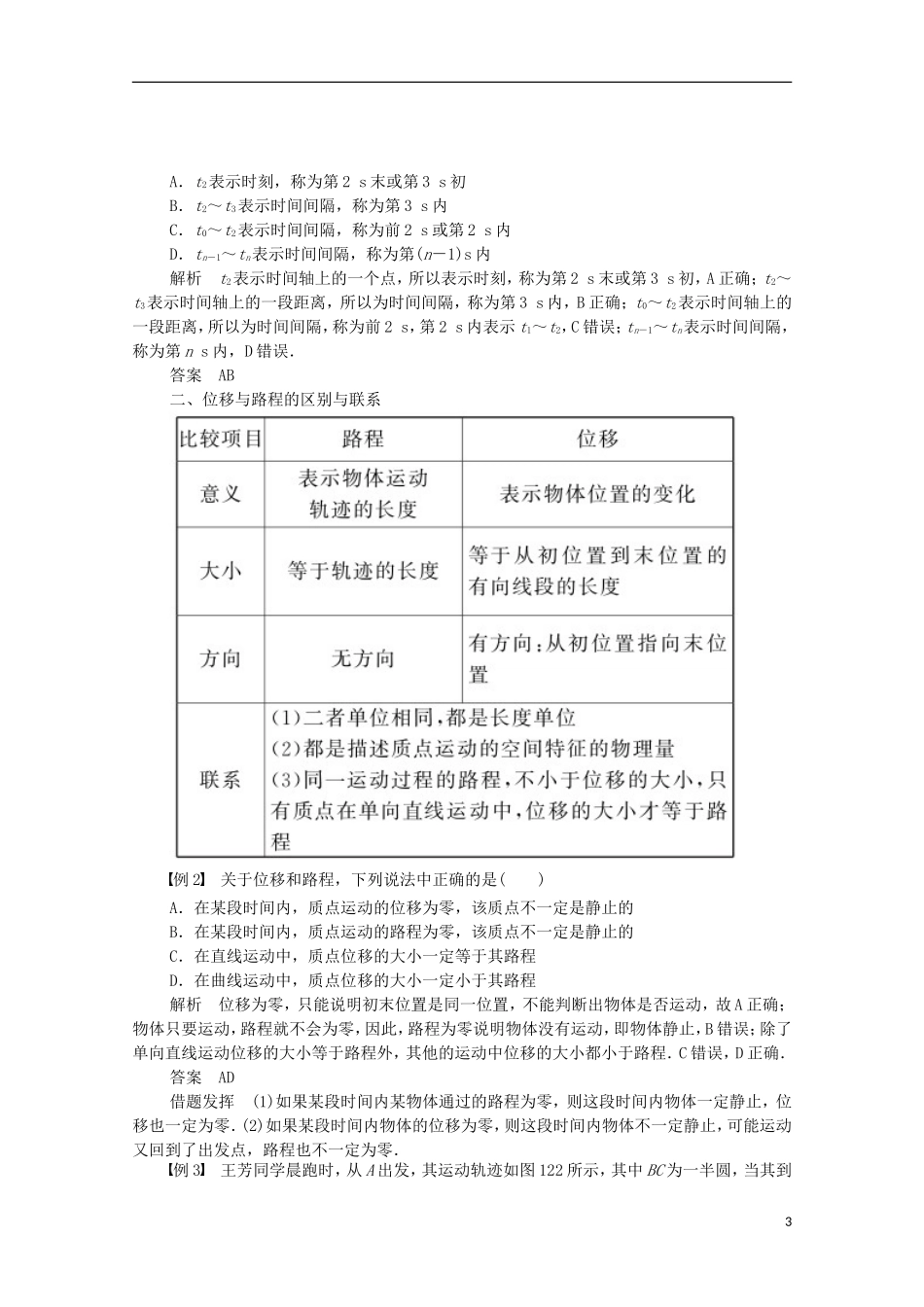 【创新设计】2014-2015高中物理 1.2 时间和位移学案 新人教版必修1_第3页