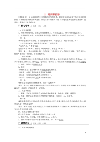 【创新设计】2014-2015高中物理 1.2 时间和位移学案 新人教版必修1