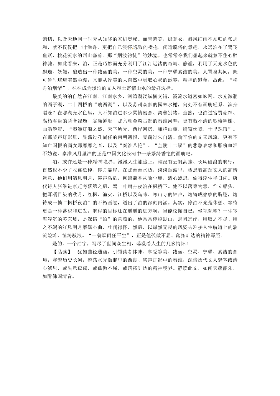 【名师一号】2014高中语文 第四单元 古典诗歌 南朝诗两首课余撷珍 粤教版必修1_第2页