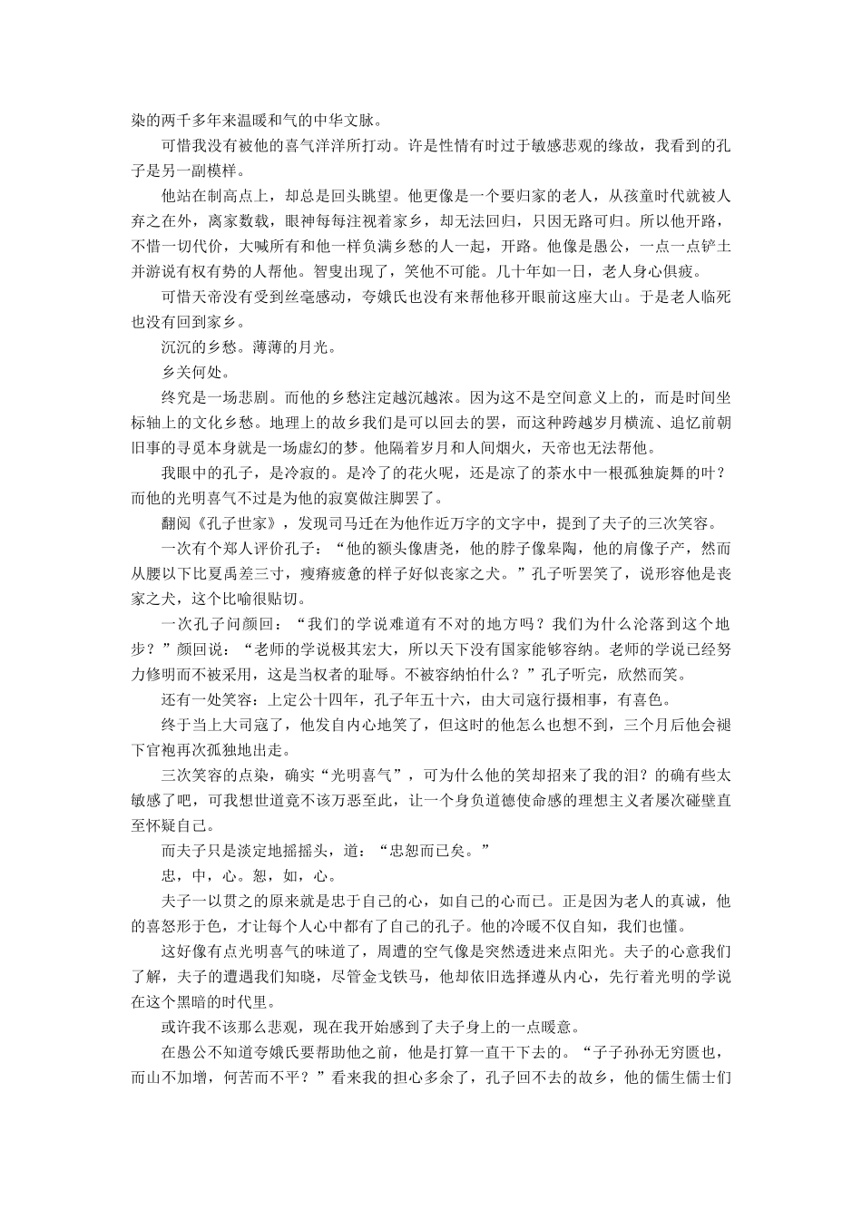 【名师一号】2014-2015高中语文 1-3 季氏将伐颛臾课后撷珍 苏教版必修4_第2页