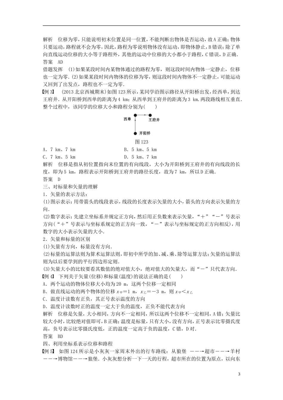 【创新设计】2014-2015高中物理 1.2 位置变化的描述教学案 教科版必修1_第3页