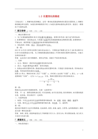 【创新设计】2014-2015高中物理 1.2 位置变化的描述教学案 教科版必修1