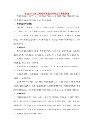 【备战】2012高三地理 首都经济圈学案