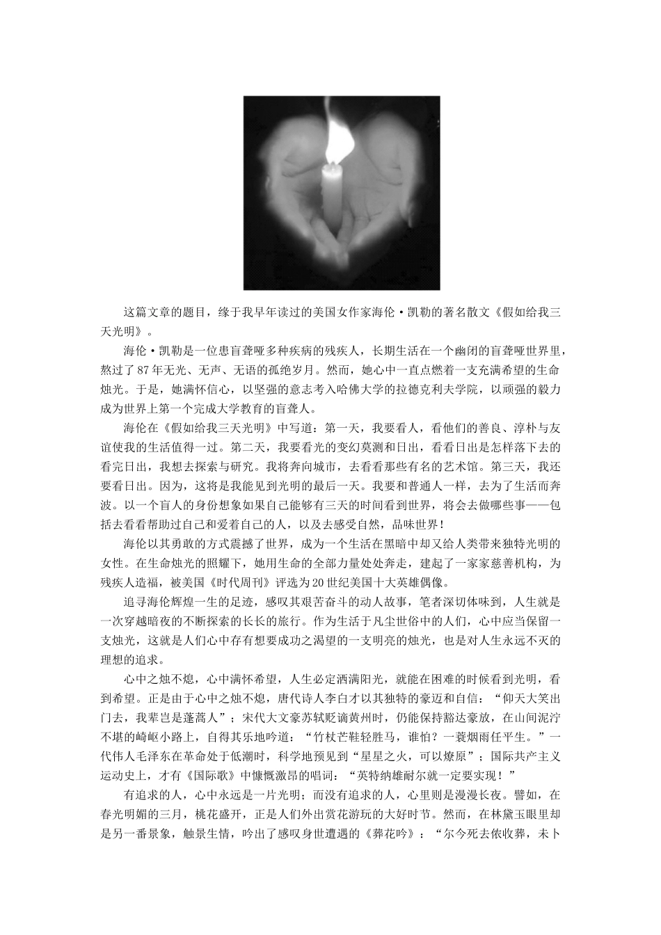 【名师一号】2014-2015高中语文 1-3 假如给我三天光明（节选）课后撷珍 苏教版必修2_第2页