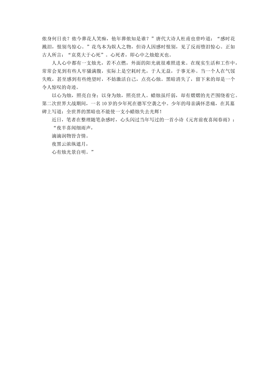 【名师一号】2014-2015高中语文 1-3 假如给我三天光明（节选）课后撷珍 苏教版必修2_第3页