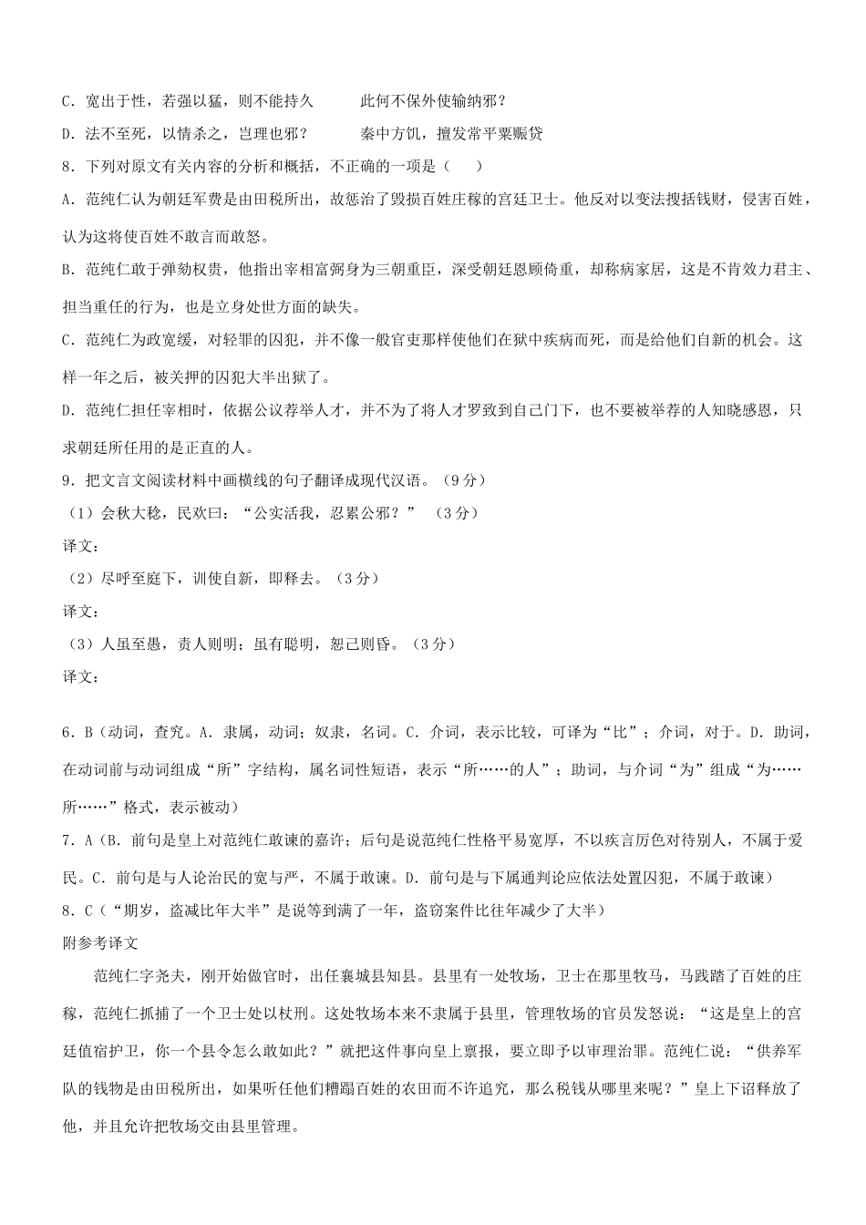 【吹尽狂沙系列】高考语文 文言文阅读精选精练系列之人物传记精粹 范纯仁字尧夫，始出仕，知襄城县素材_第2页