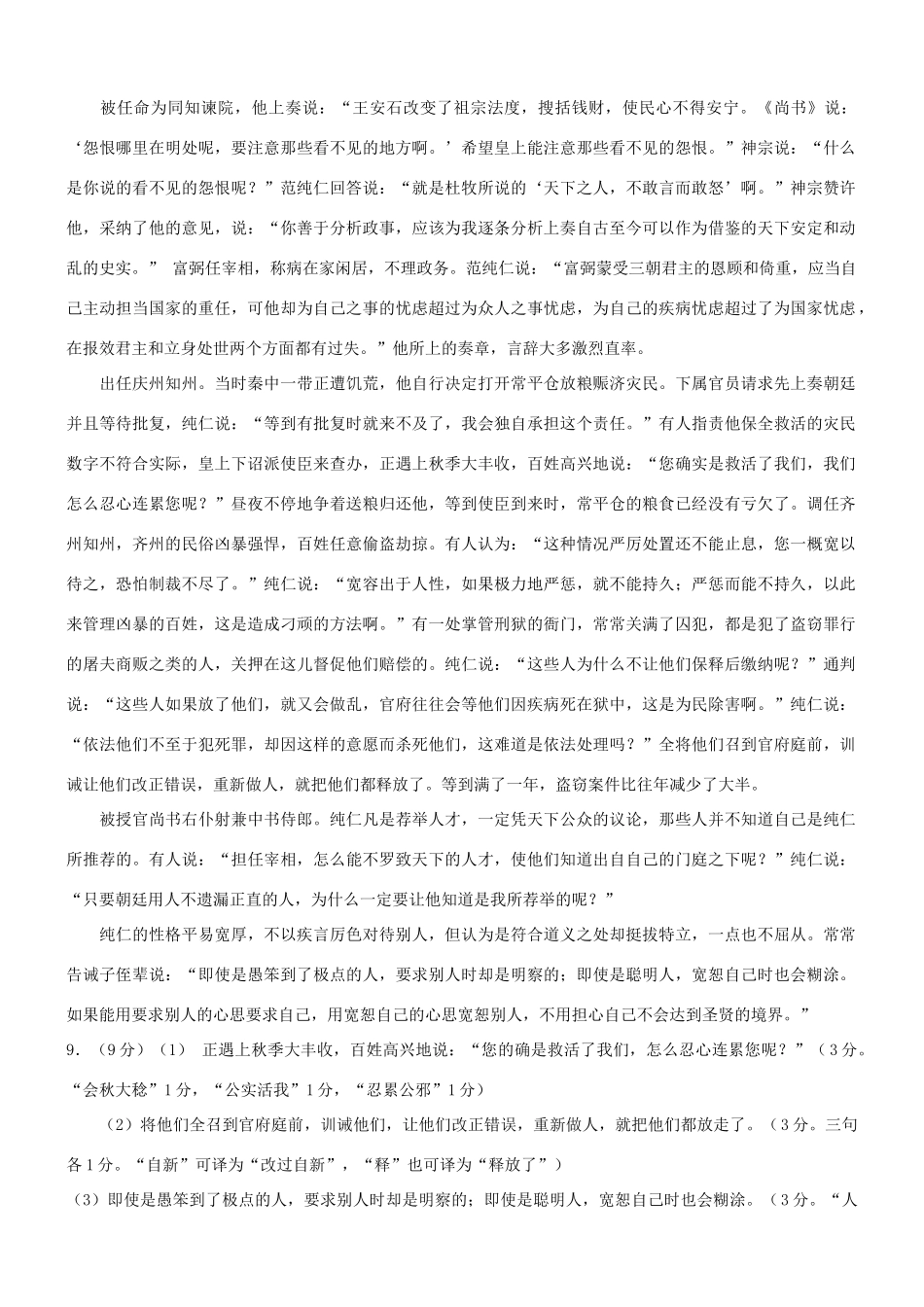 【吹尽狂沙系列】高考语文 文言文阅读精选精练系列之人物传记精粹 范纯仁字尧夫，始出仕，知襄城县素材_第3页