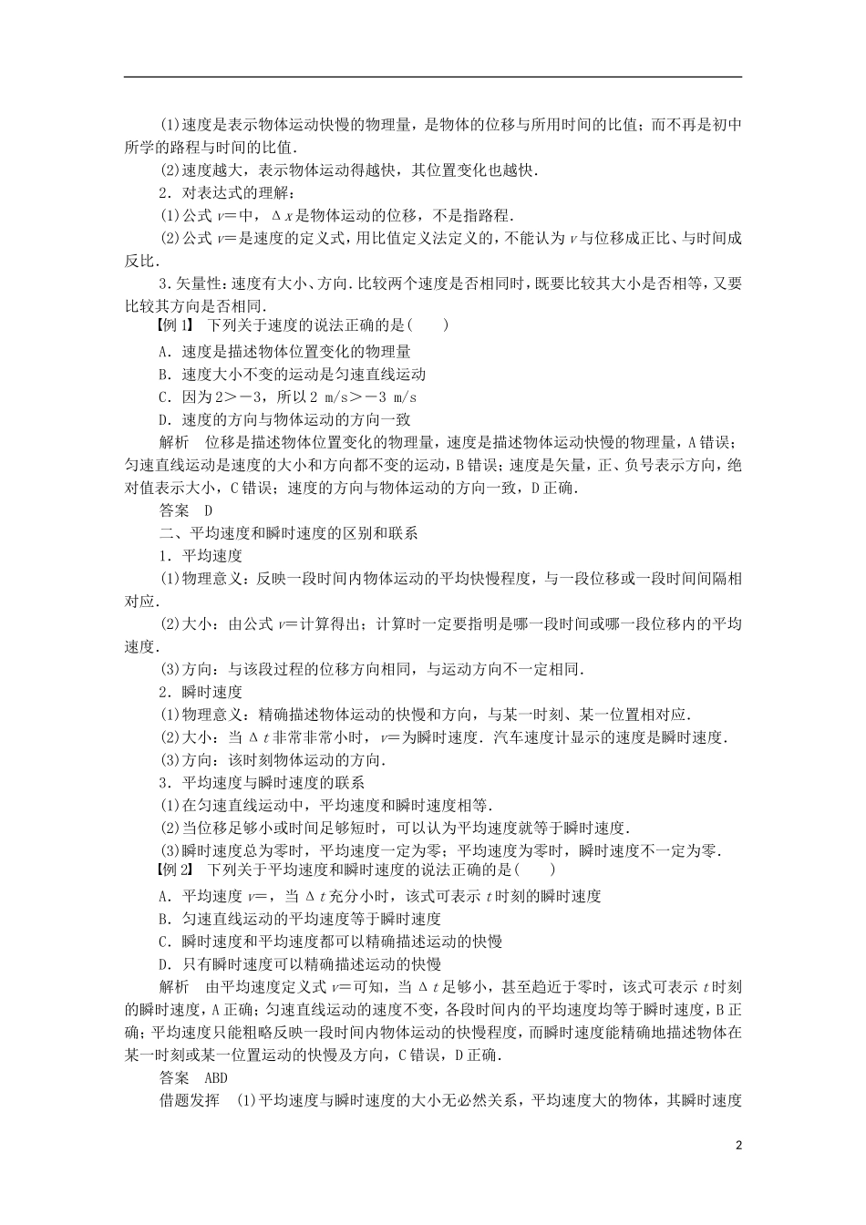 【创新设计】2014-2015高中物理 1.3 运动快慢的描述-速度学案 新人教版必修1_第2页