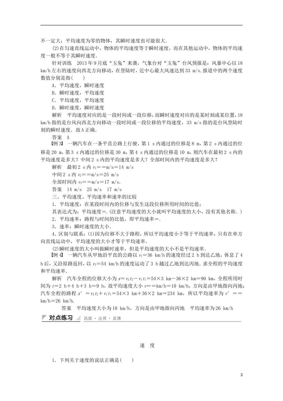 【创新设计】2014-2015高中物理 1.3 运动快慢的描述-速度学案 新人教版必修1_第3页