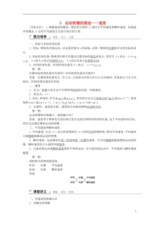 【创新设计】2014-2015高中物理 1.3 运动快慢的描述-速度学案 新人教版必修1