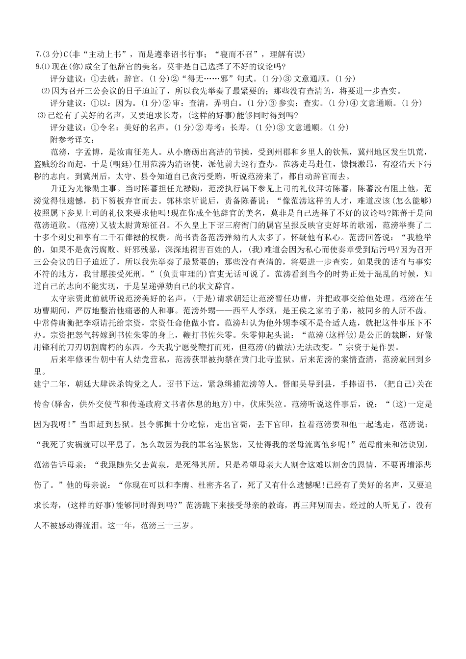 【吹尽狂沙系列】高考语文 文言文阅读精选精练系列之人物传记精粹 范滂，字孟博，汝南征羌人也素材_第2页