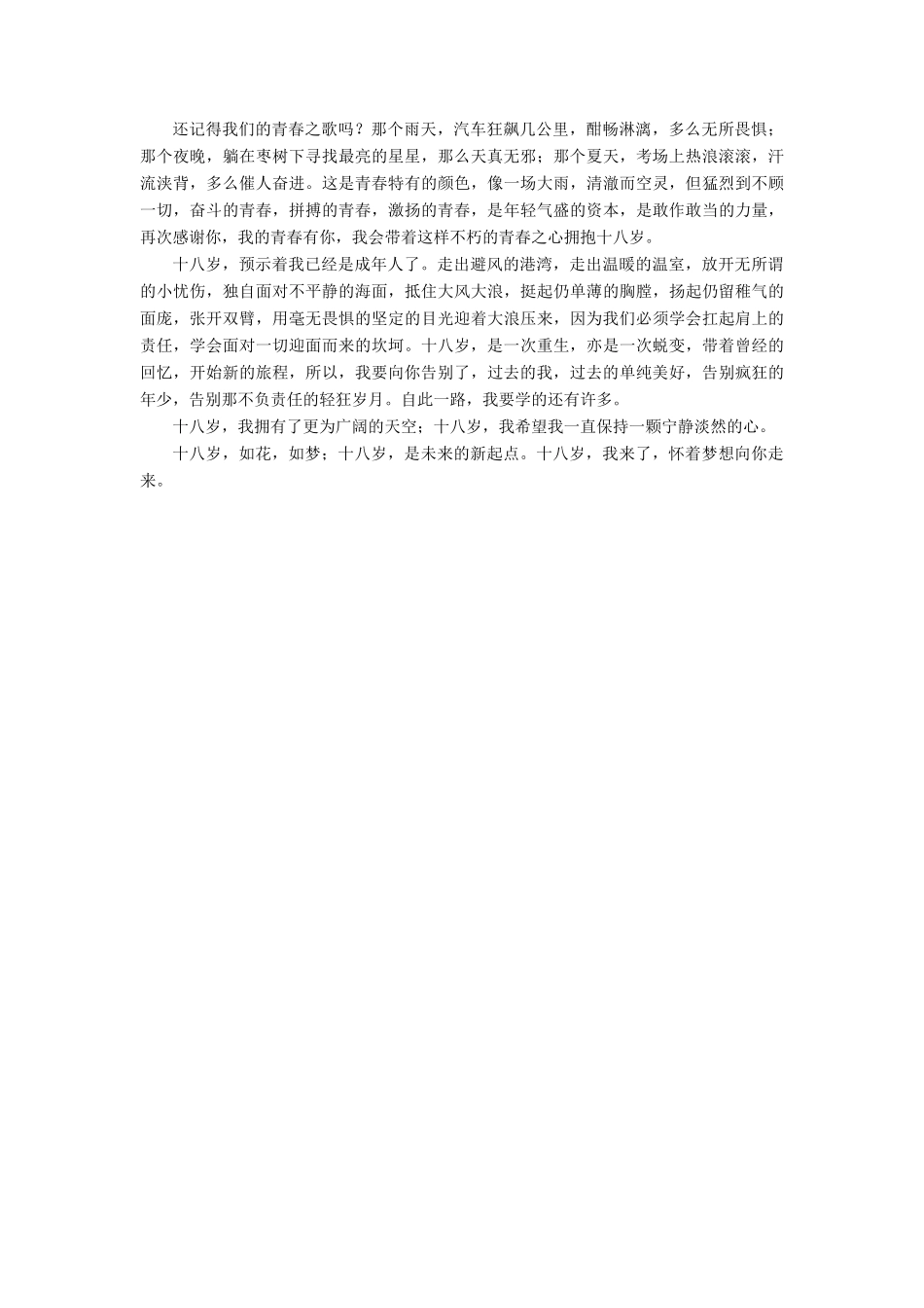 【名师一号】2014-2015高中语文 1-3 十八岁和其他课后撷珍 苏教版必修1_第2页