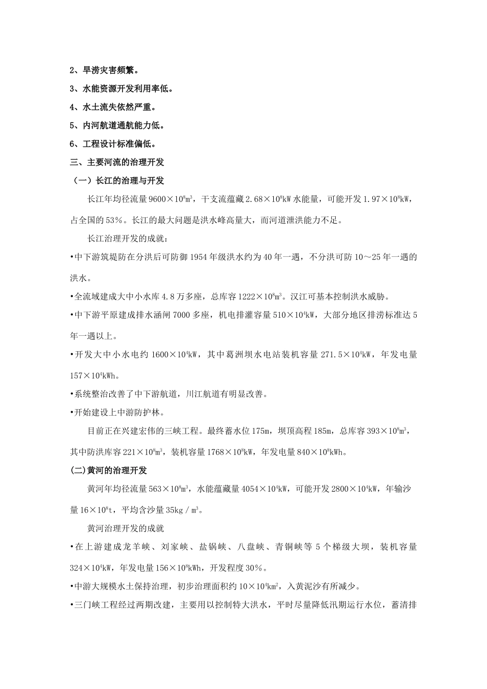 【备战】2012高三地理 水利及其开发建设学案_第2页