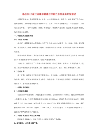 【备战】2012高三地理 水利及其开发建设学案