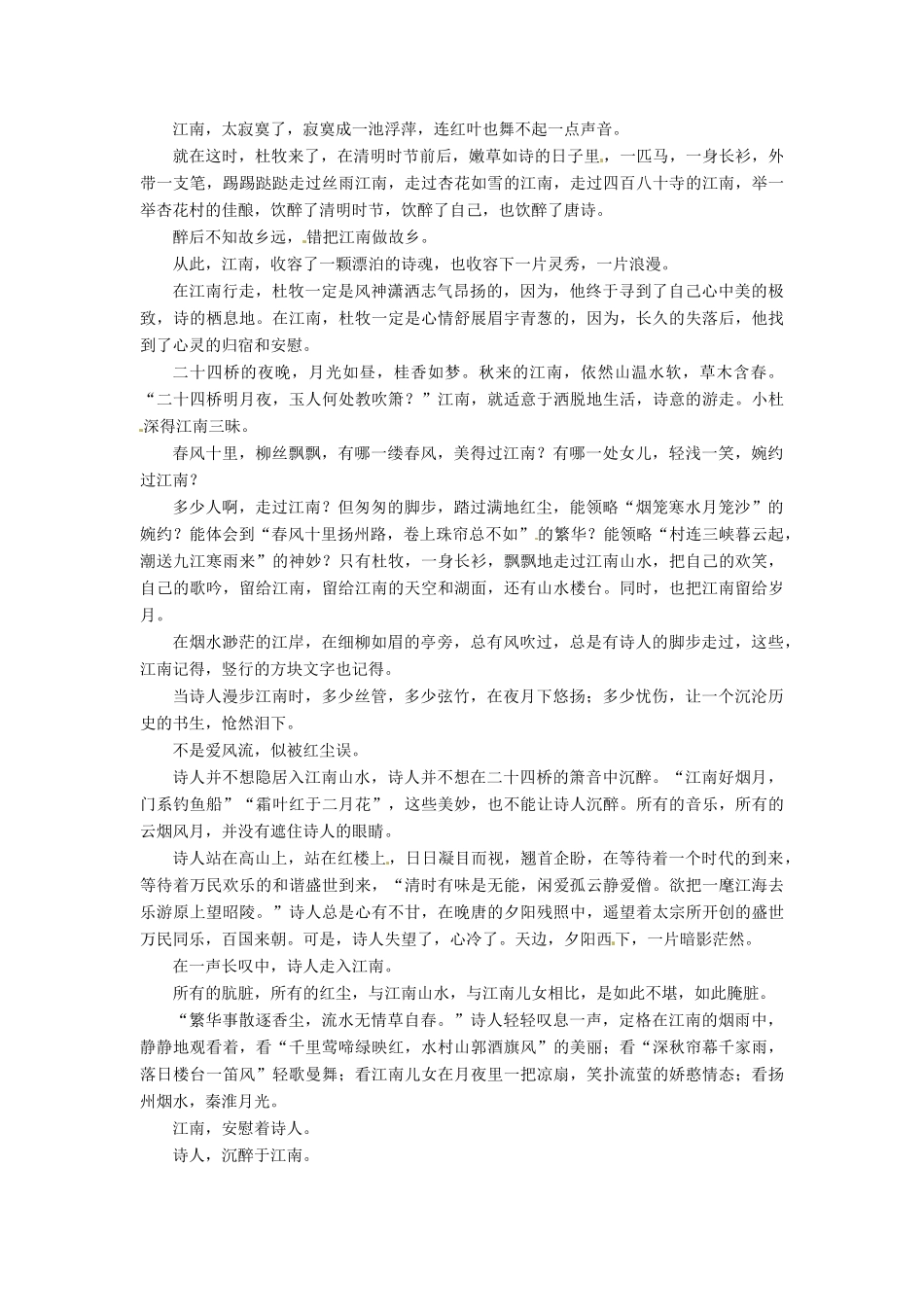【名师一号】2014高中语文 第四单元 文言文 阿房宫赋课余撷珍 粤教版必修2 _第2页