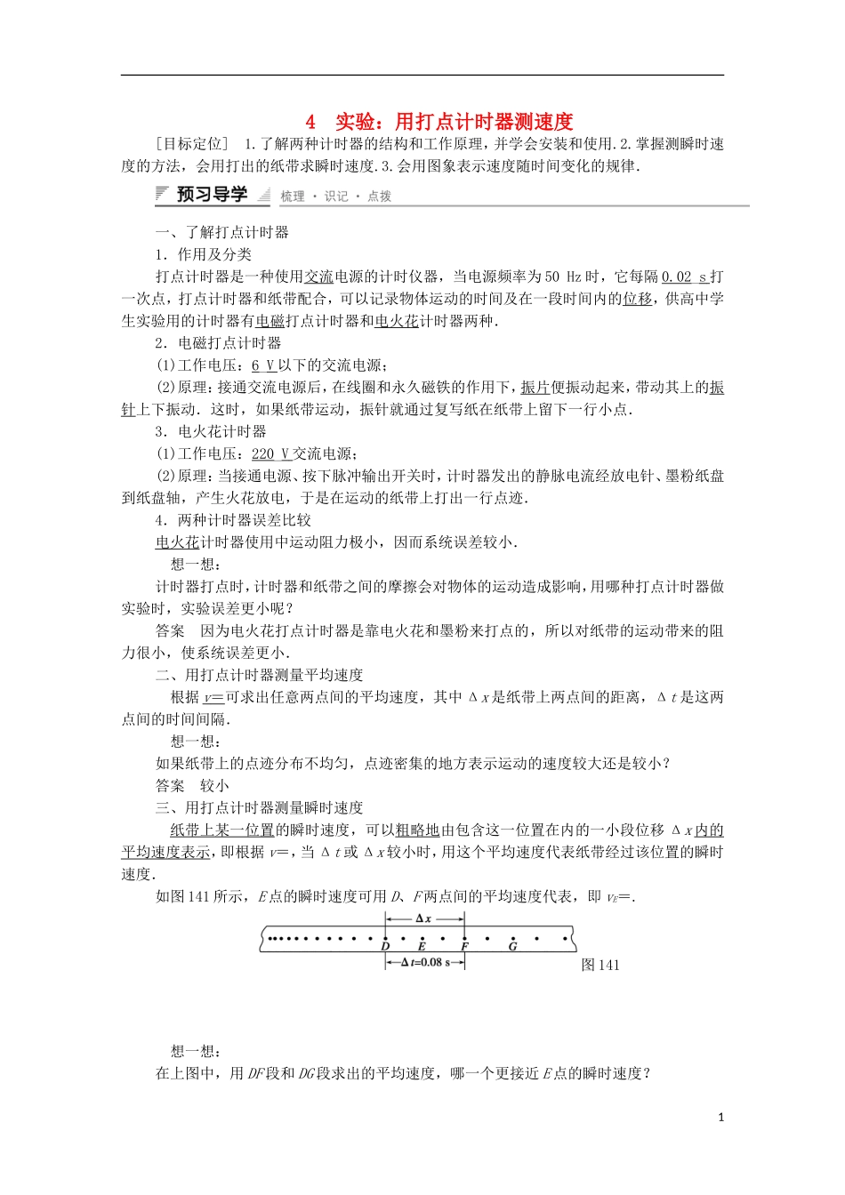 【创新设计】2014-2015高中物理 1.4 实验：用打点计时器测速度学案 新人教版必修1_第1页