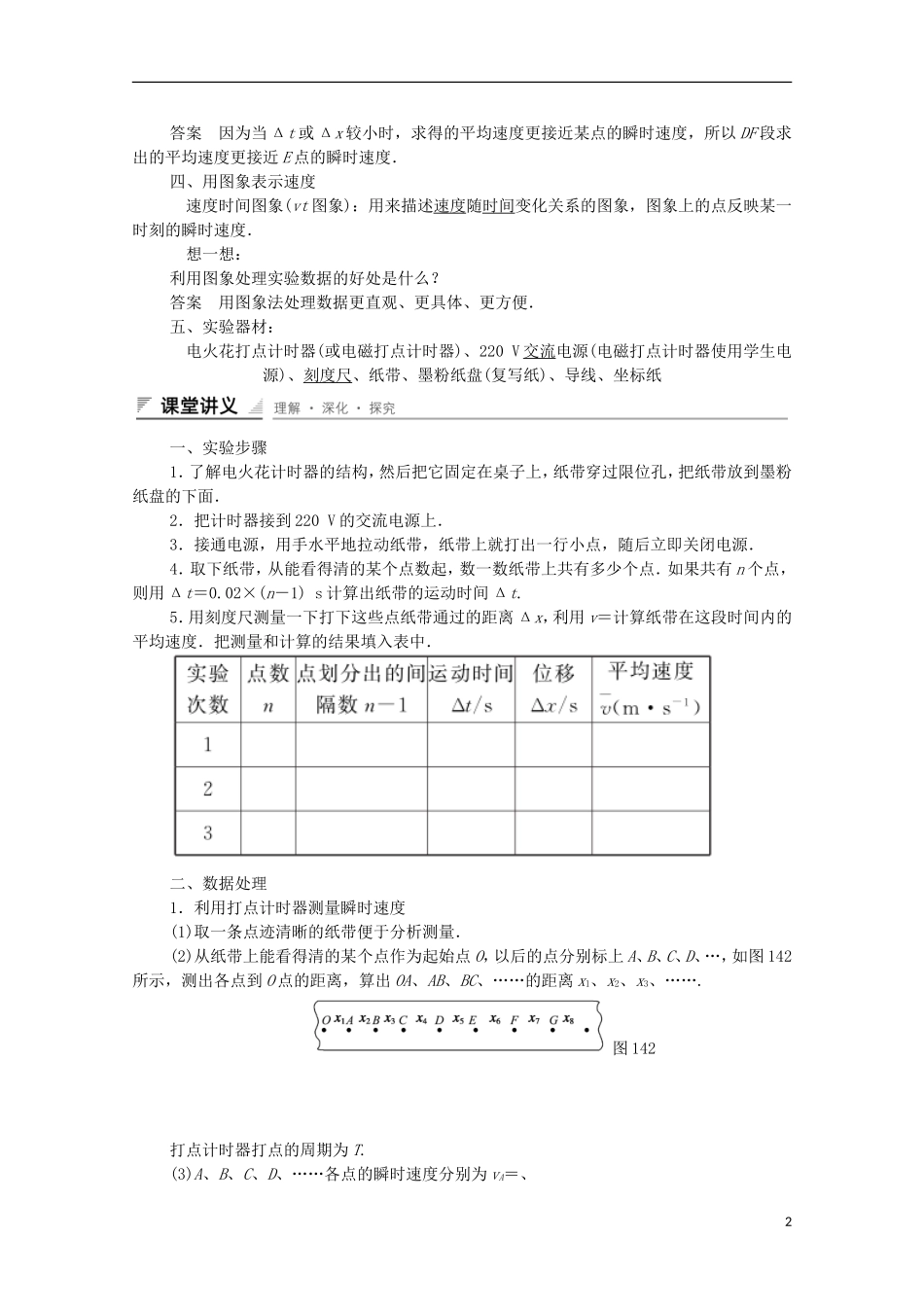 【创新设计】2014-2015高中物理 1.4 实验：用打点计时器测速度学案 新人教版必修1_第2页