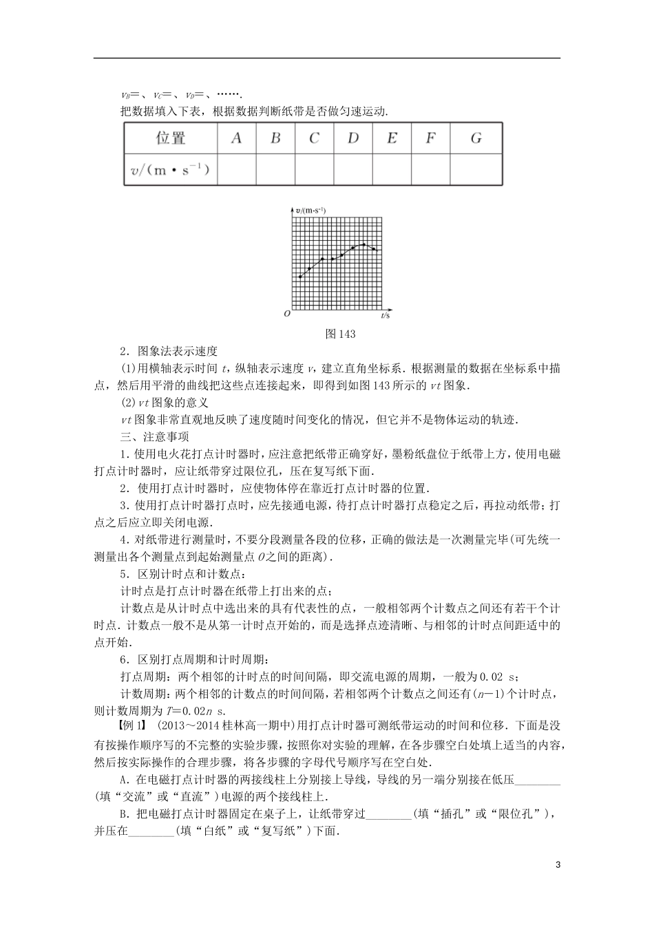 【创新设计】2014-2015高中物理 1.4 实验：用打点计时器测速度学案 新人教版必修1_第3页