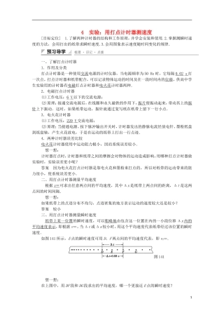 【创新设计】2014-2015高中物理 1.4 实验：用打点计时器测速度学案 新人教版必修1