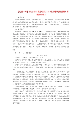 【名师一号】2014-2015高中语文 1-3 咬文嚼字课后撷珍 苏教版必修3