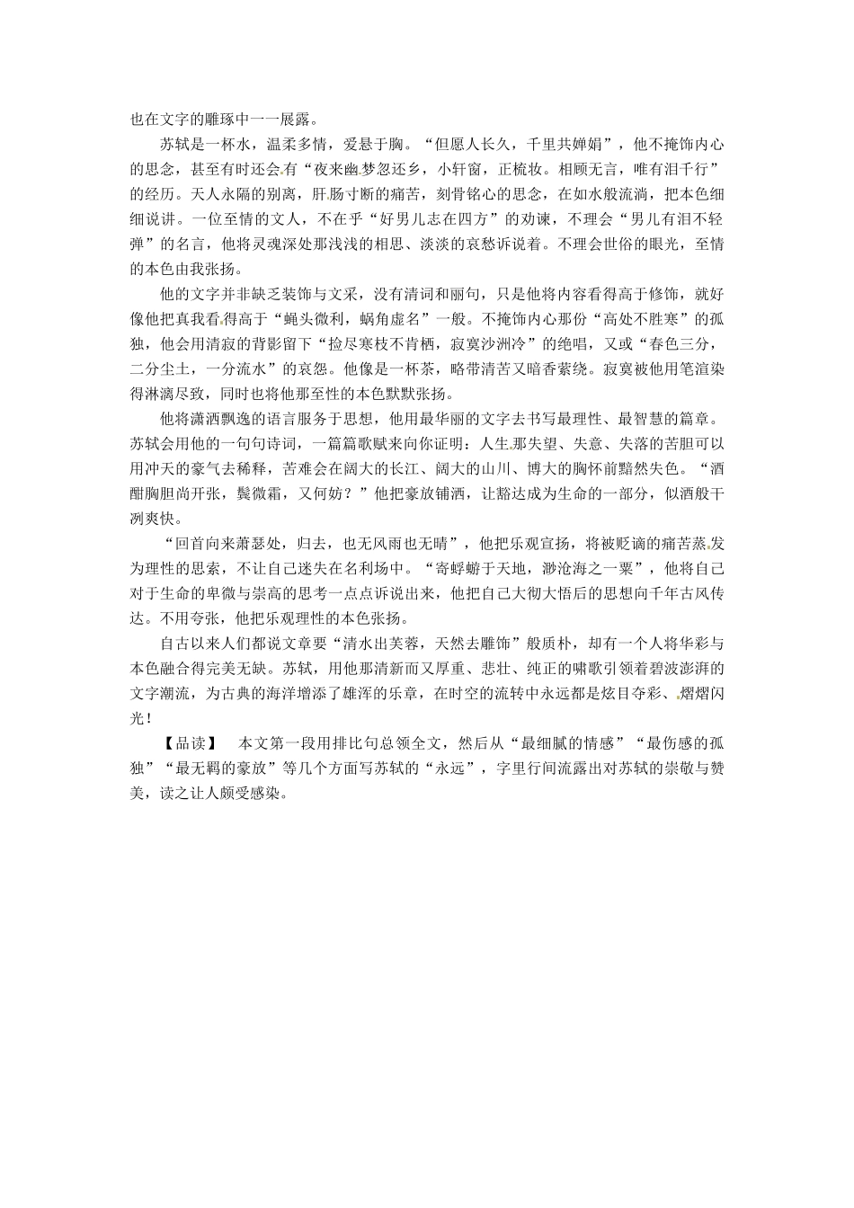 【名师一号】2014高中语文 第四单元 文言文 赤壁赋课余撷珍 粤教版必修2 _第2页