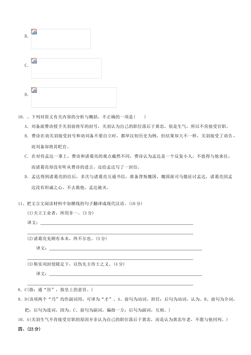 【吹尽狂沙系列】高考语文 文言文阅读精选精练系列之人物传记精粹 费诗字公举，犍为南安人也素材_第2页