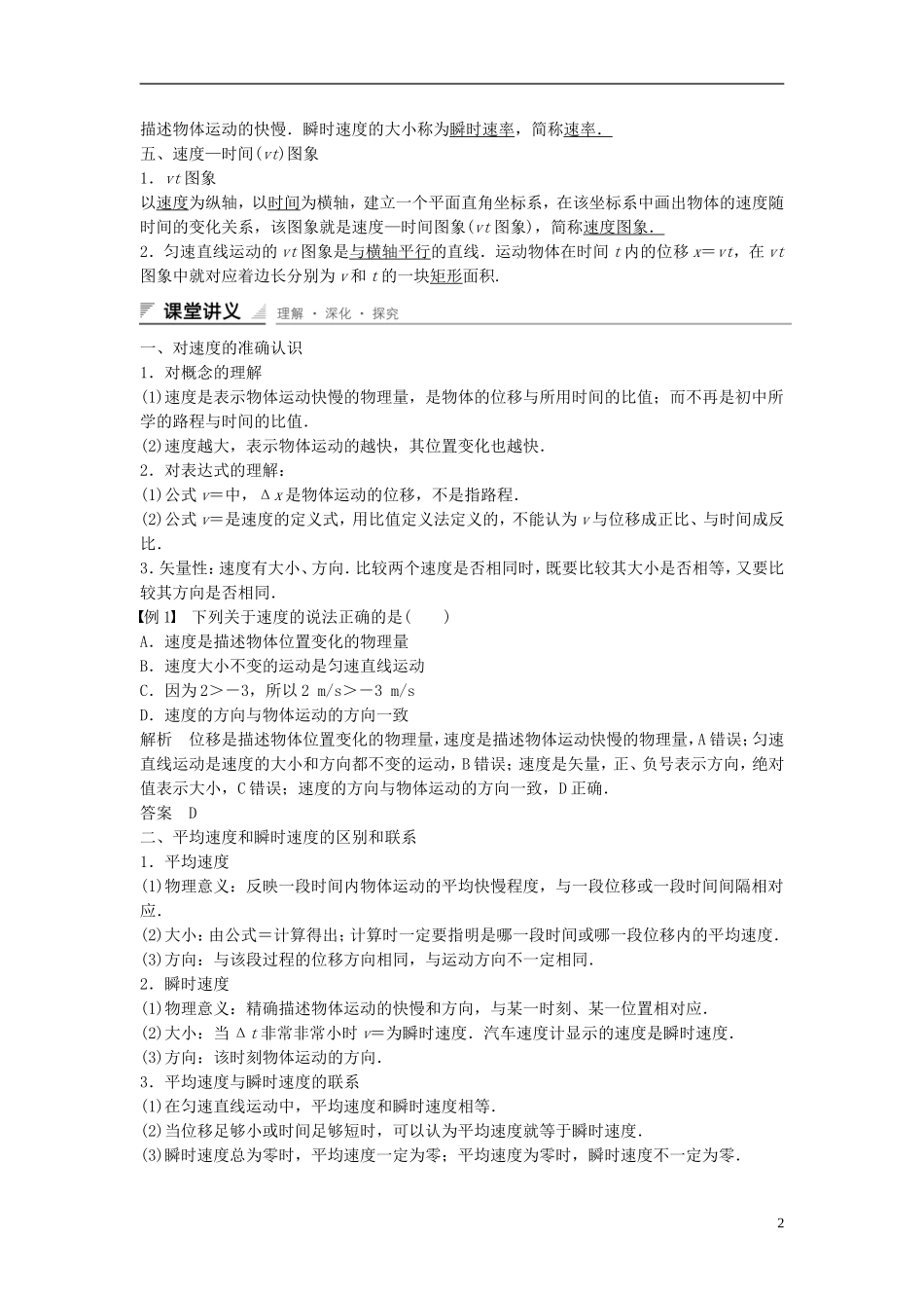 【创新设计】2014-2015高中物理 1.4 运动快慢与方向的描述教学案 教科版必修1_第2页