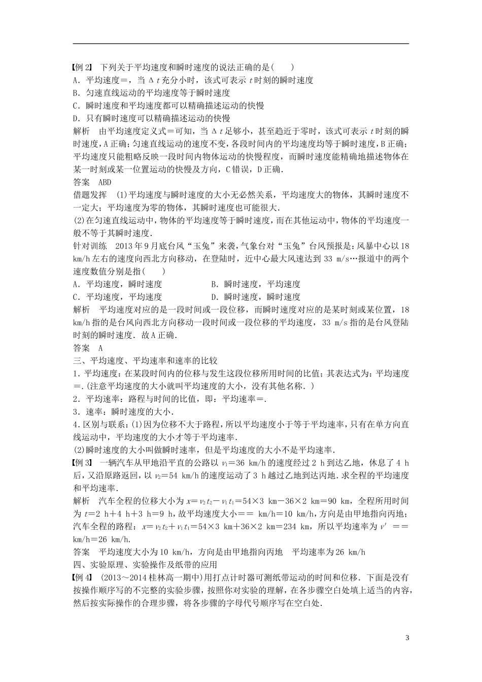 【创新设计】2014-2015高中物理 1.4 运动快慢与方向的描述教学案 教科版必修1_第3页
