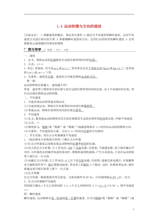 【创新设计】2014-2015高中物理 1.4 运动快慢与方向的描述教学案 教科版必修1