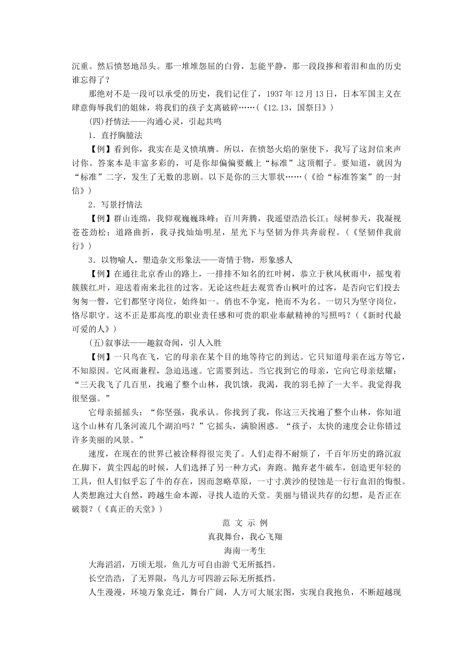 【名师一号】2014高中语文 第四单元 文言文 单元写作 粤教版必修2 _第2页