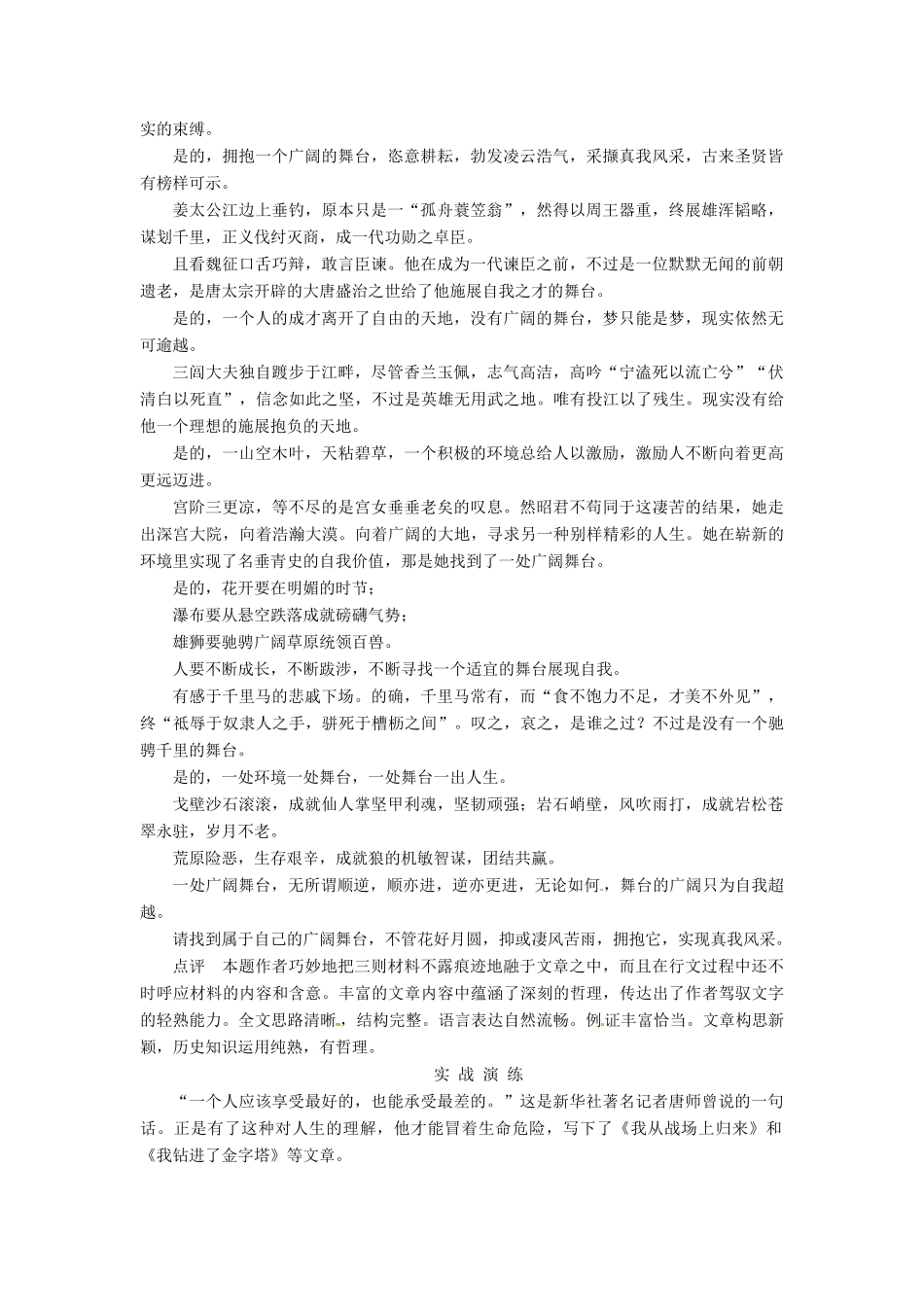 【名师一号】2014高中语文 第四单元 文言文 单元写作 粤教版必修2 _第3页