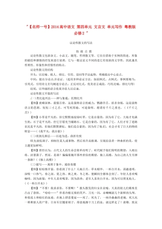 【名师一号】2014高中语文 第四单元 文言文 单元写作 粤教版必修2 