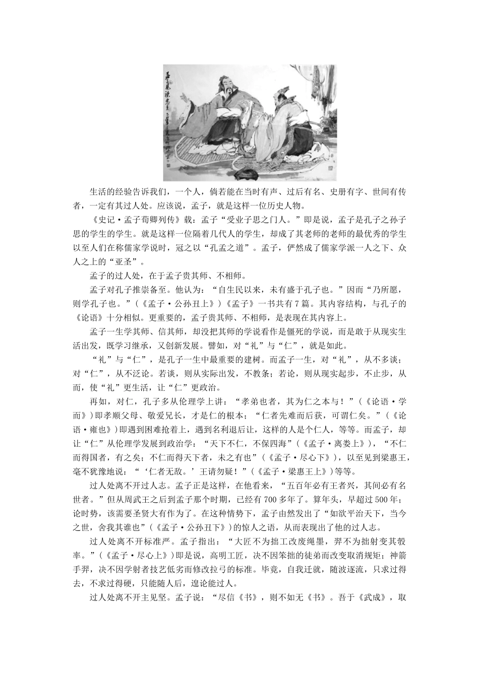 【名师一号】2014-2015高中语文 1-4 寡人之于国也课后撷珍 苏教版必修4_第2页