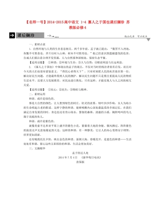 【名师一号】2014-2015高中语文 1-4 寡人之于国也课后撷珍 苏教版必修4