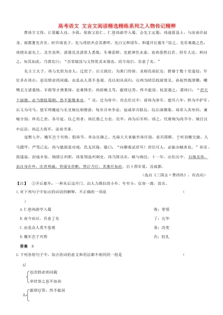 【吹尽狂沙系列】高考语文 文言文阅读精选精练系列之人物传记精粹 费祎，字文伟素材