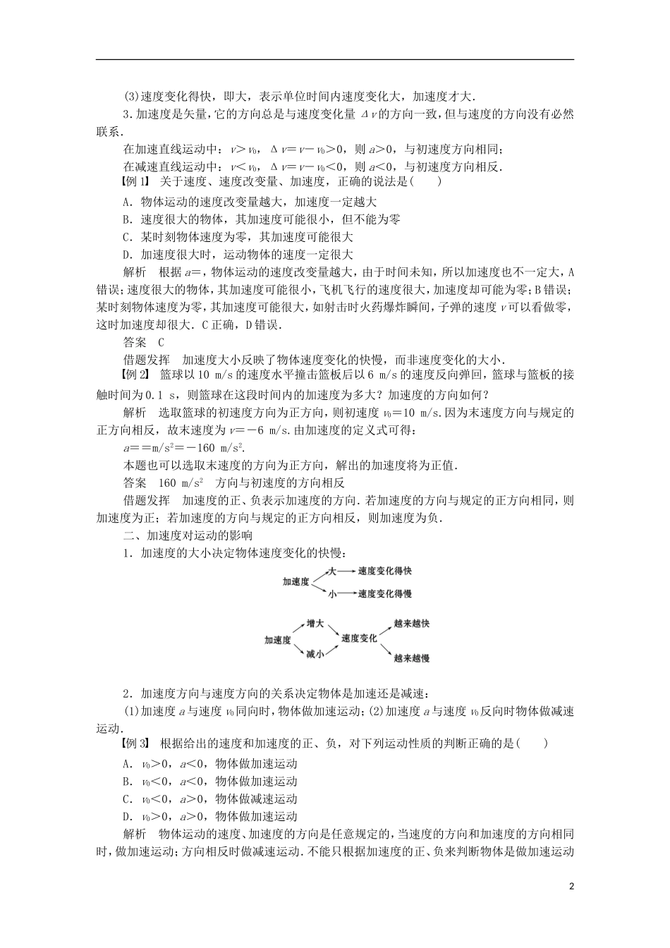 【创新设计】2014-2015高中物理 1.5 速度变化快慢的描述-加速度学案 新人教版必修1_第2页