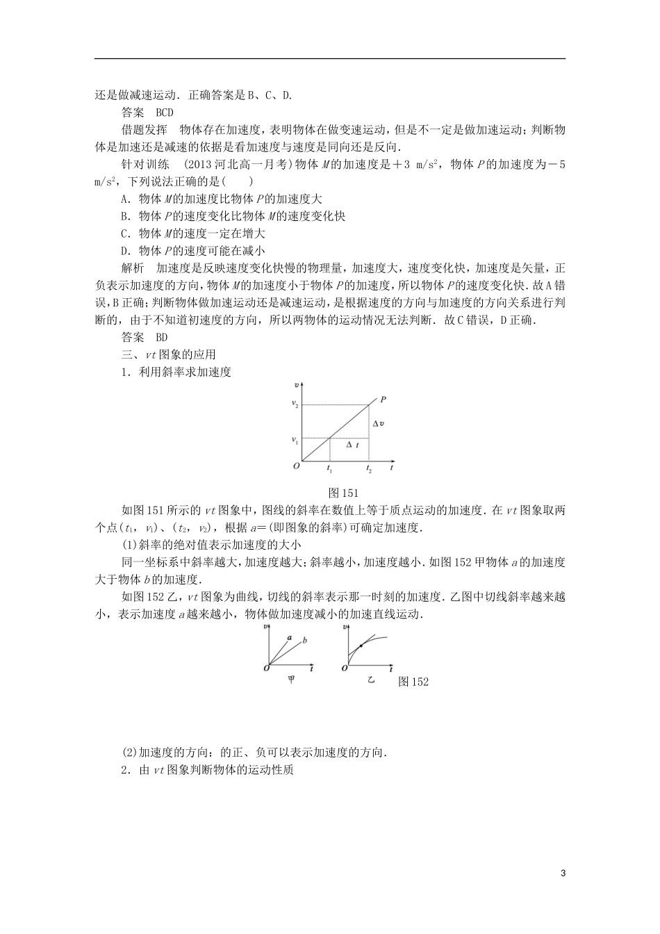【创新设计】2014-2015高中物理 1.5 速度变化快慢的描述-加速度学案 新人教版必修1_第3页