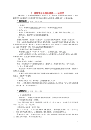 【创新设计】2014-2015高中物理 1.5 速度变化快慢的描述-加速度学案 新人教版必修1
