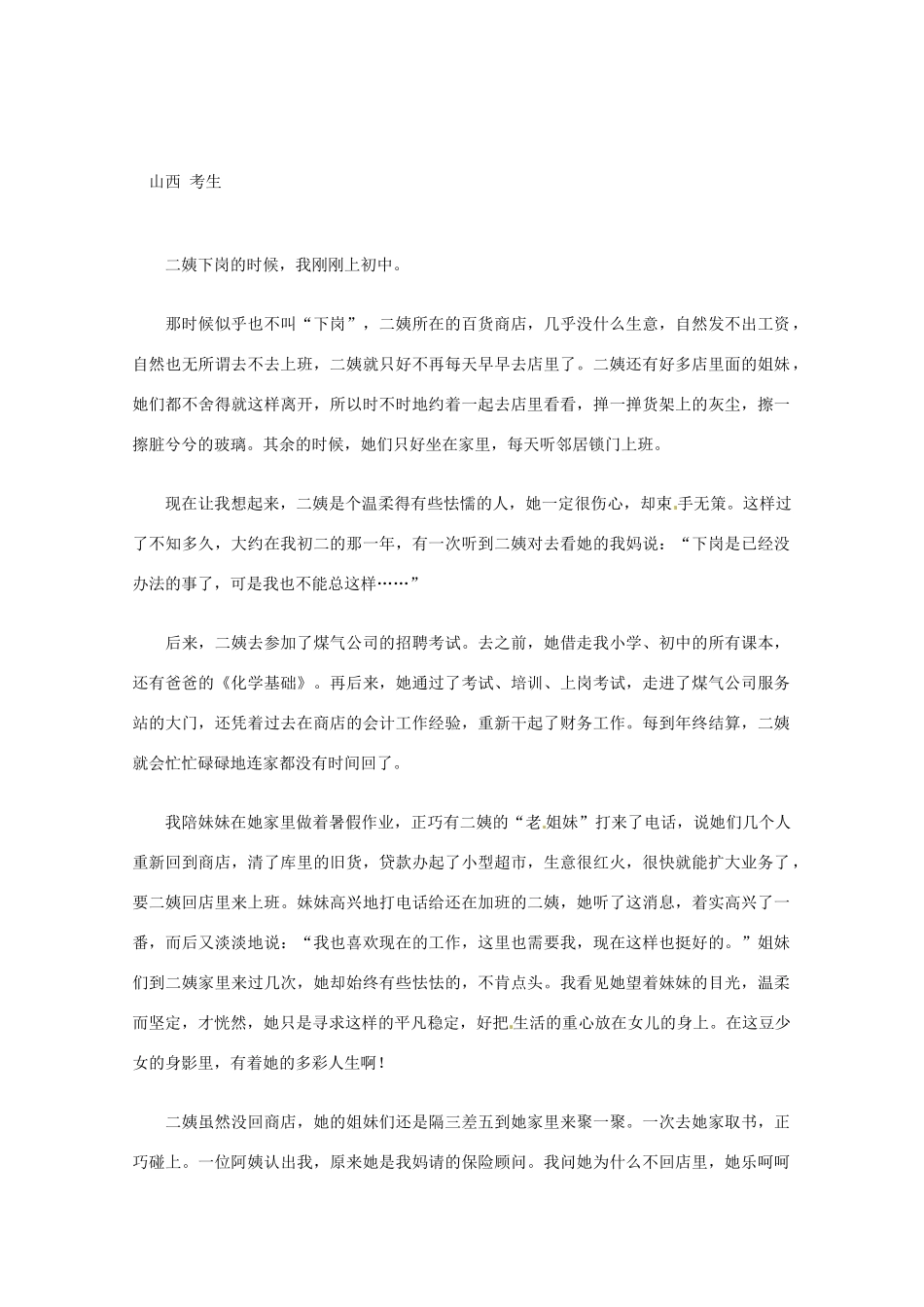 【备战2013】高考语文 作文选材创新招术 13与时俱进法_第2页