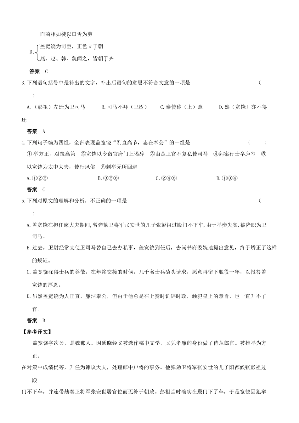 【吹尽狂沙系列】高考语文 文言文阅读精选精练系列之人物传记精粹 盖宽饶，字次公素材_第2页