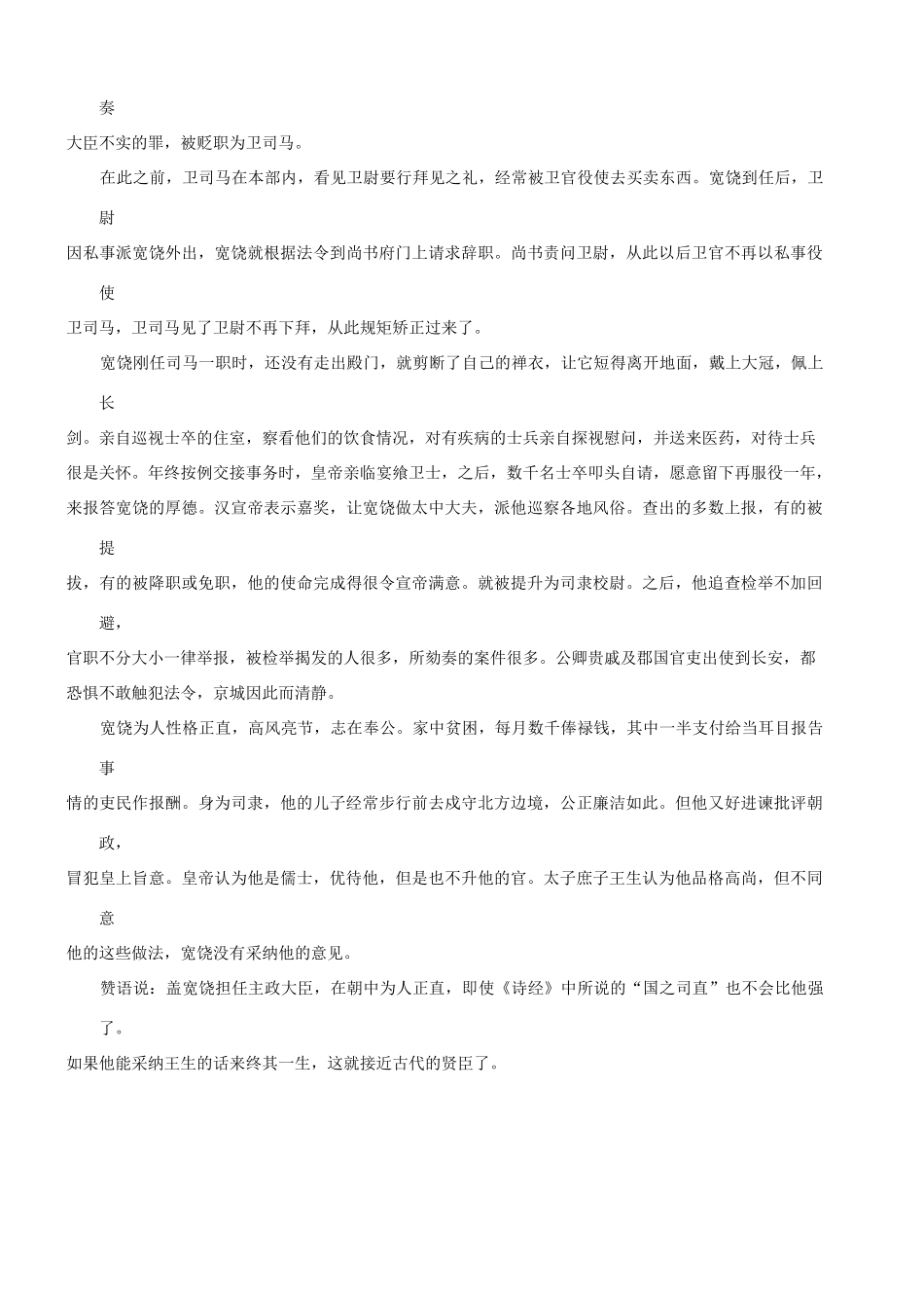 【吹尽狂沙系列】高考语文 文言文阅读精选精练系列之人物传记精粹 盖宽饶，字次公素材_第3页