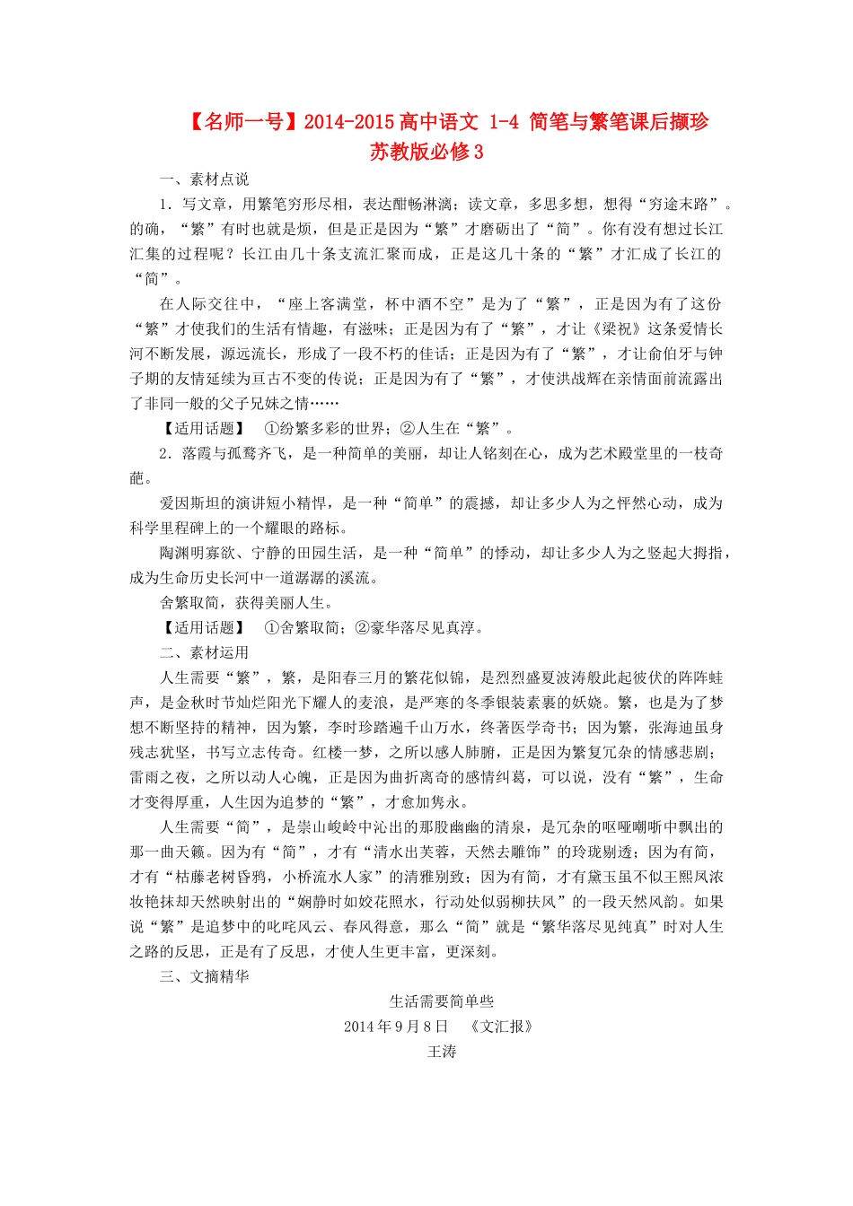 【名师一号】2014-2015高中语文 1-4 简笔与繁笔课后撷珍 苏教版必修3_第1页