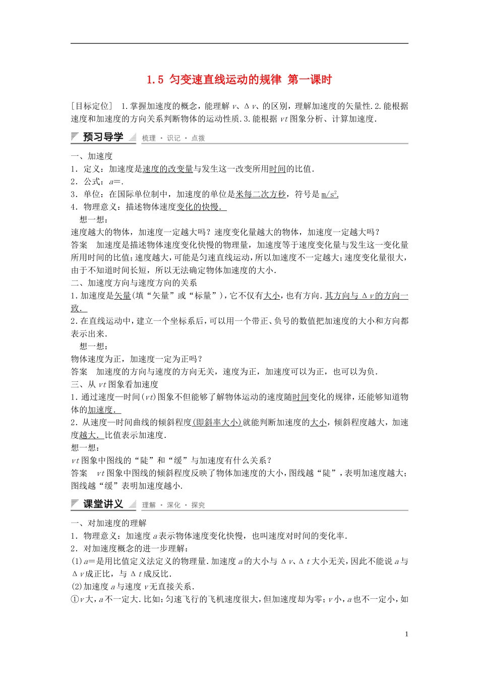 【创新设计】2014-2015高中物理 1.5 匀变速直线运动的规律（第1课时）教学案 教科版必修1_第1页