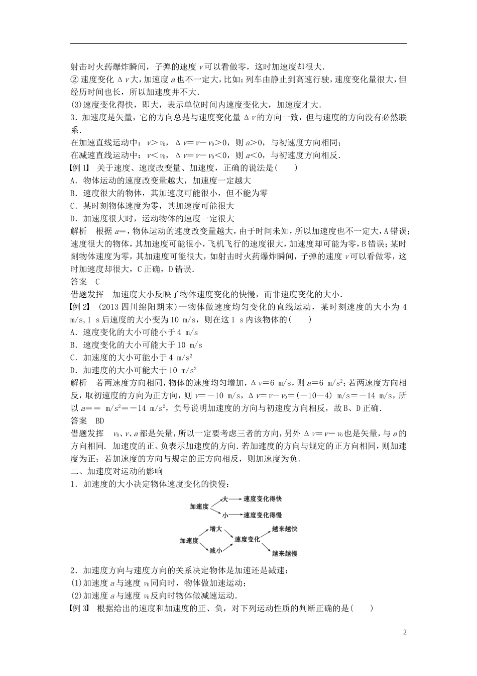 【创新设计】2014-2015高中物理 1.5 匀变速直线运动的规律（第1课时）教学案 教科版必修1_第2页