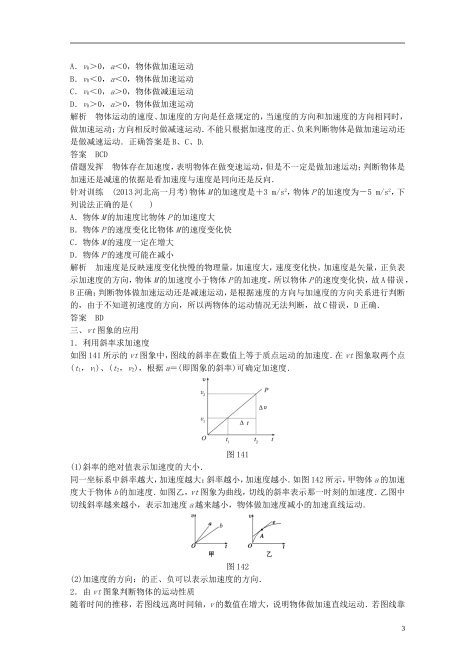 【创新设计】2014-2015高中物理 1.5 匀变速直线运动的规律（第1课时）教学案 教科版必修1_第3页