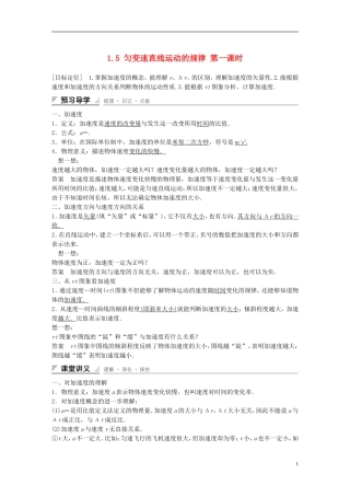 【创新设计】2014-2015高中物理 1.5 匀变速直线运动的规律（第1课时）教学案 教科版必修1